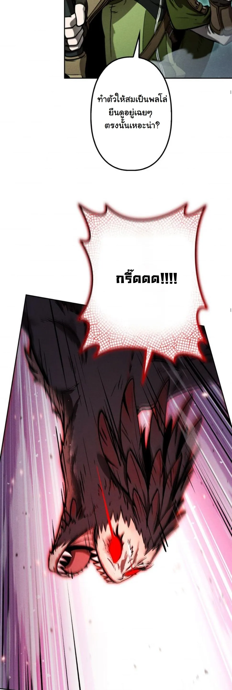 Revenge on the Tyrant Dragon ตอนที่ 10 หน้า 7