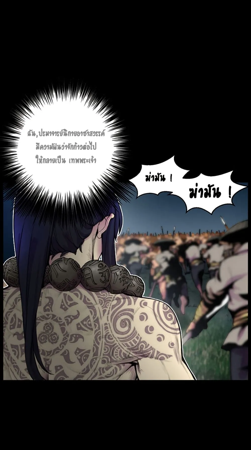 Reverse Villain ตอนที่ 1 หน้า 34