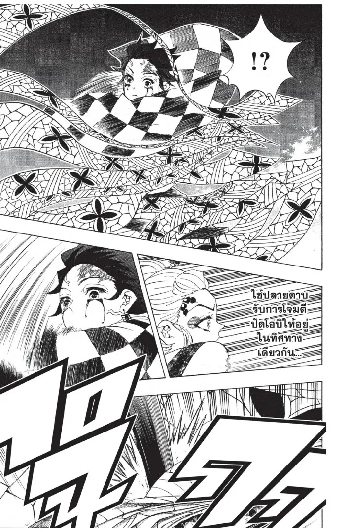 Kimetsu no yaiba ตอนที่ 80 หน้า 49