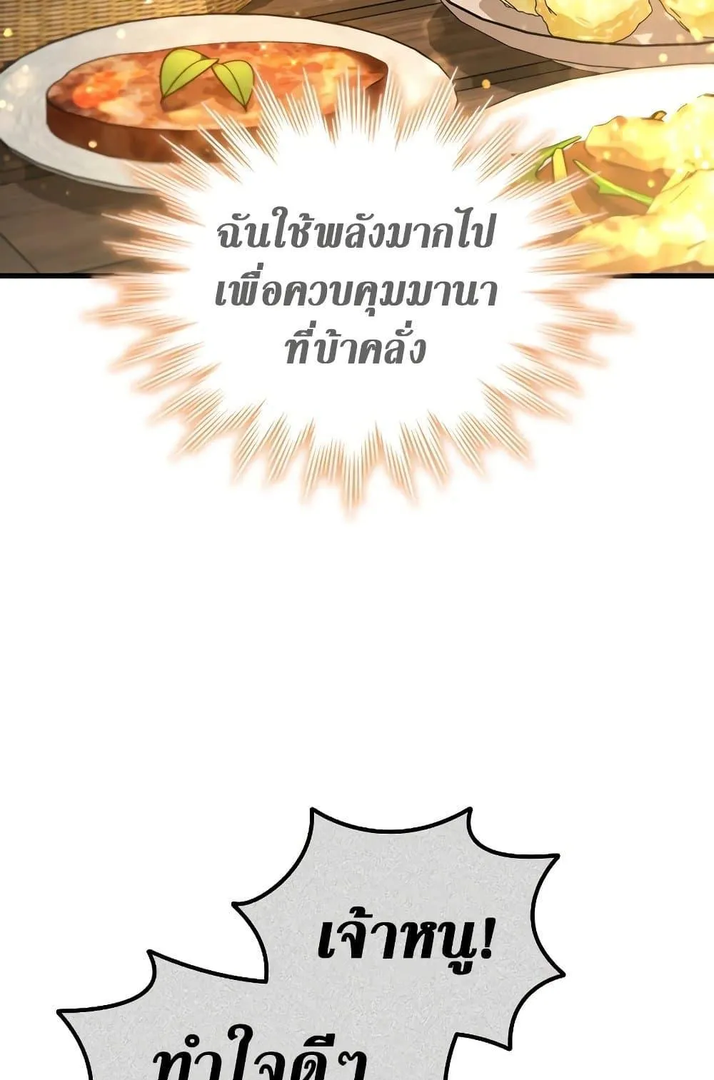 Dragon-Devouring Mage ตอนที่ 8 หน้า 40