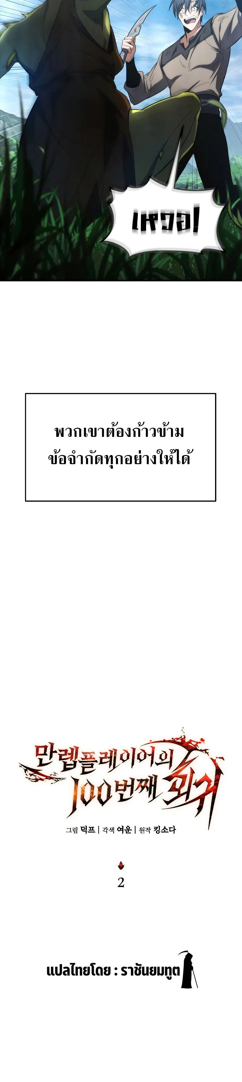The Max-Level Player 100th Regression ตอนที่ 2 หน้า 48