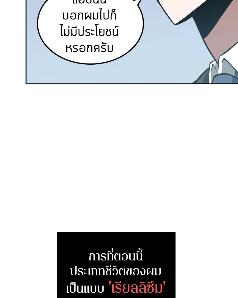 Omniscient Reader ตอนที่ 1 หน้า 102