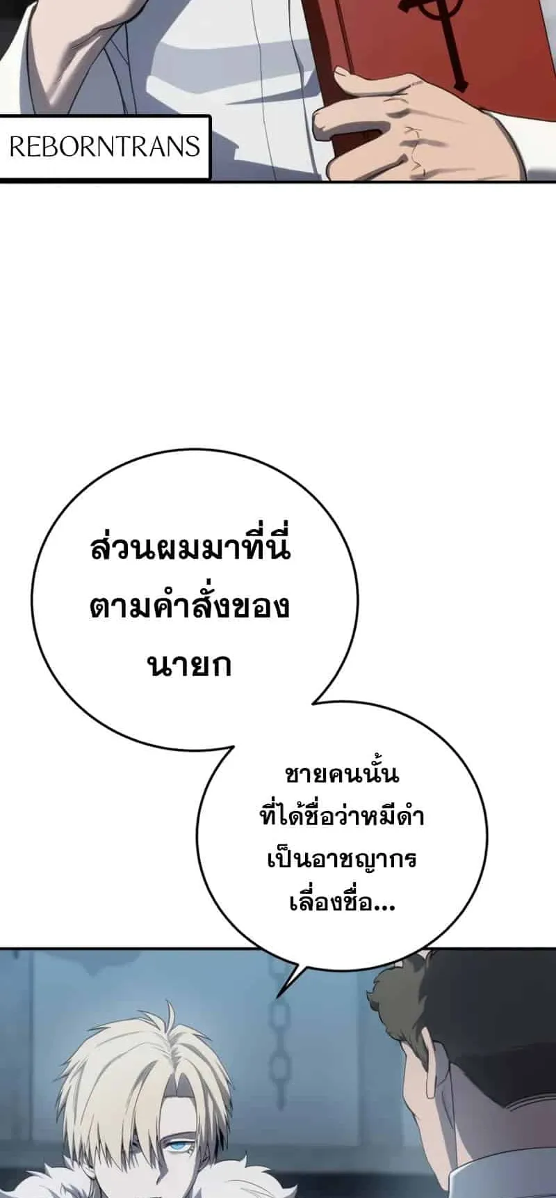 Star-Embracing Swordmaster ตอนที่ 90 หน้า 11