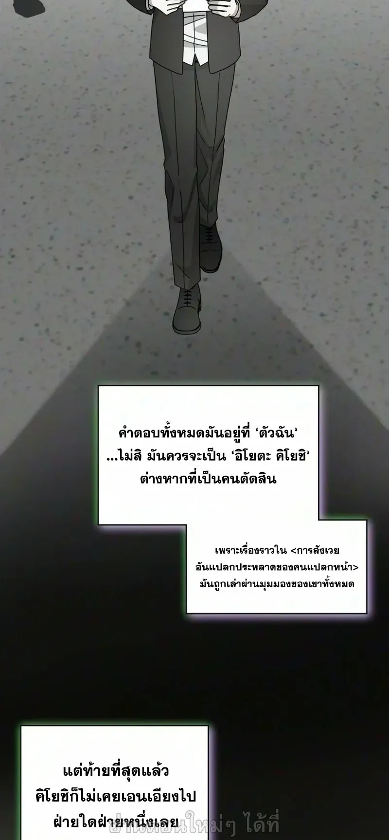 I Was Immediately Mistaken for a Monster Genius Actor ตอนที่ 105 หน้า 9