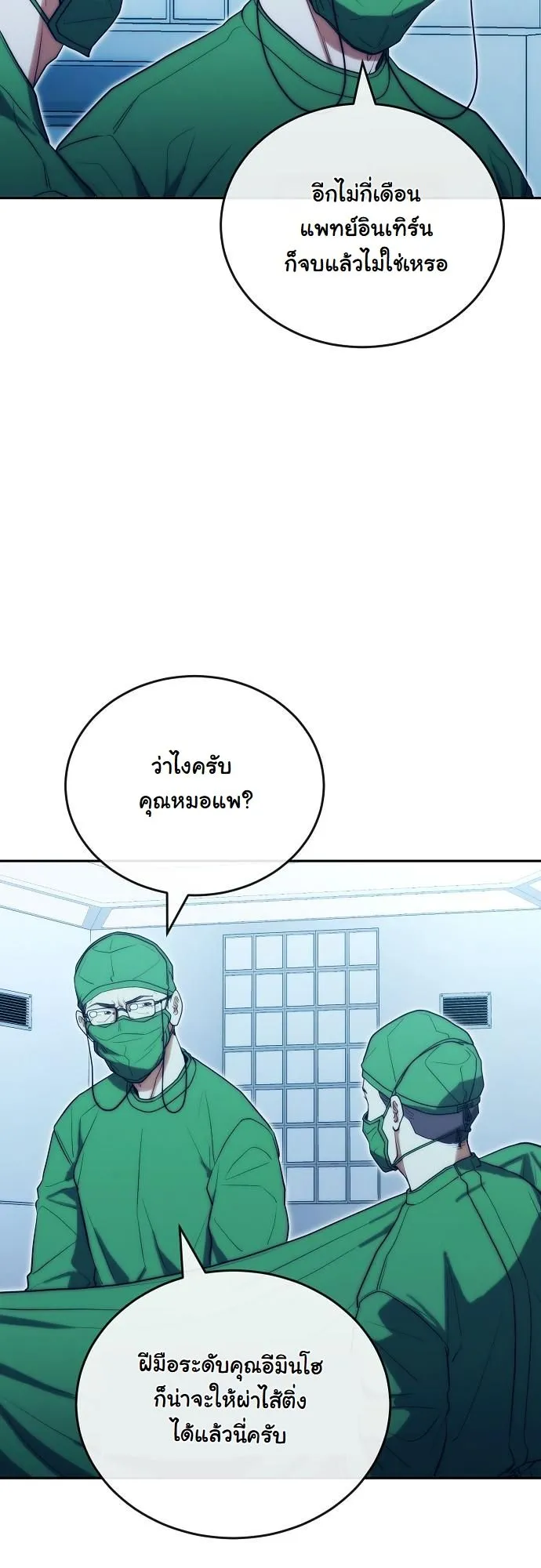 Hua Tuo Becomes a Surgeon ตอนที่ 20 หน้า 32