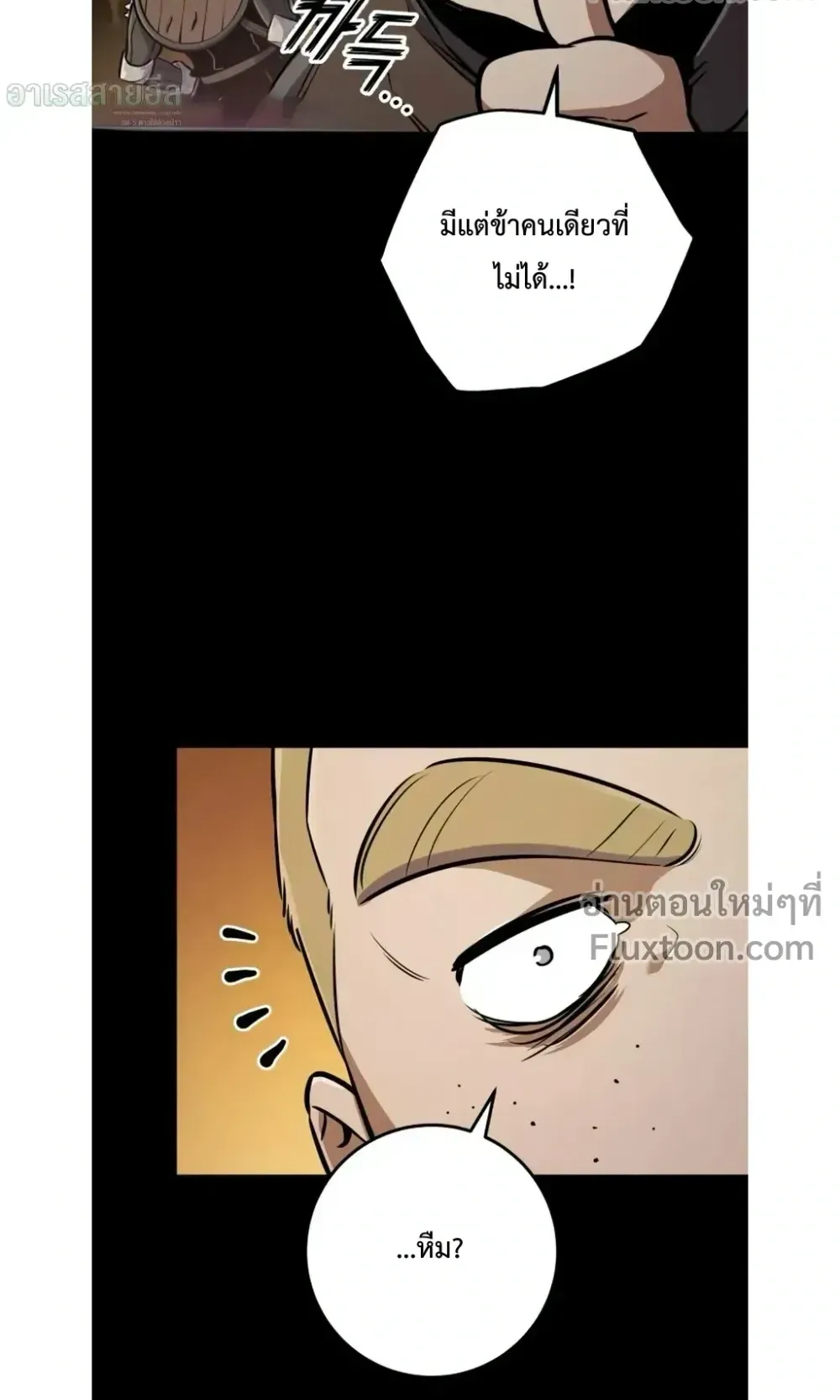 The Wandering Knight’s Survival Manual ตอนที่ 14 หน้า 21