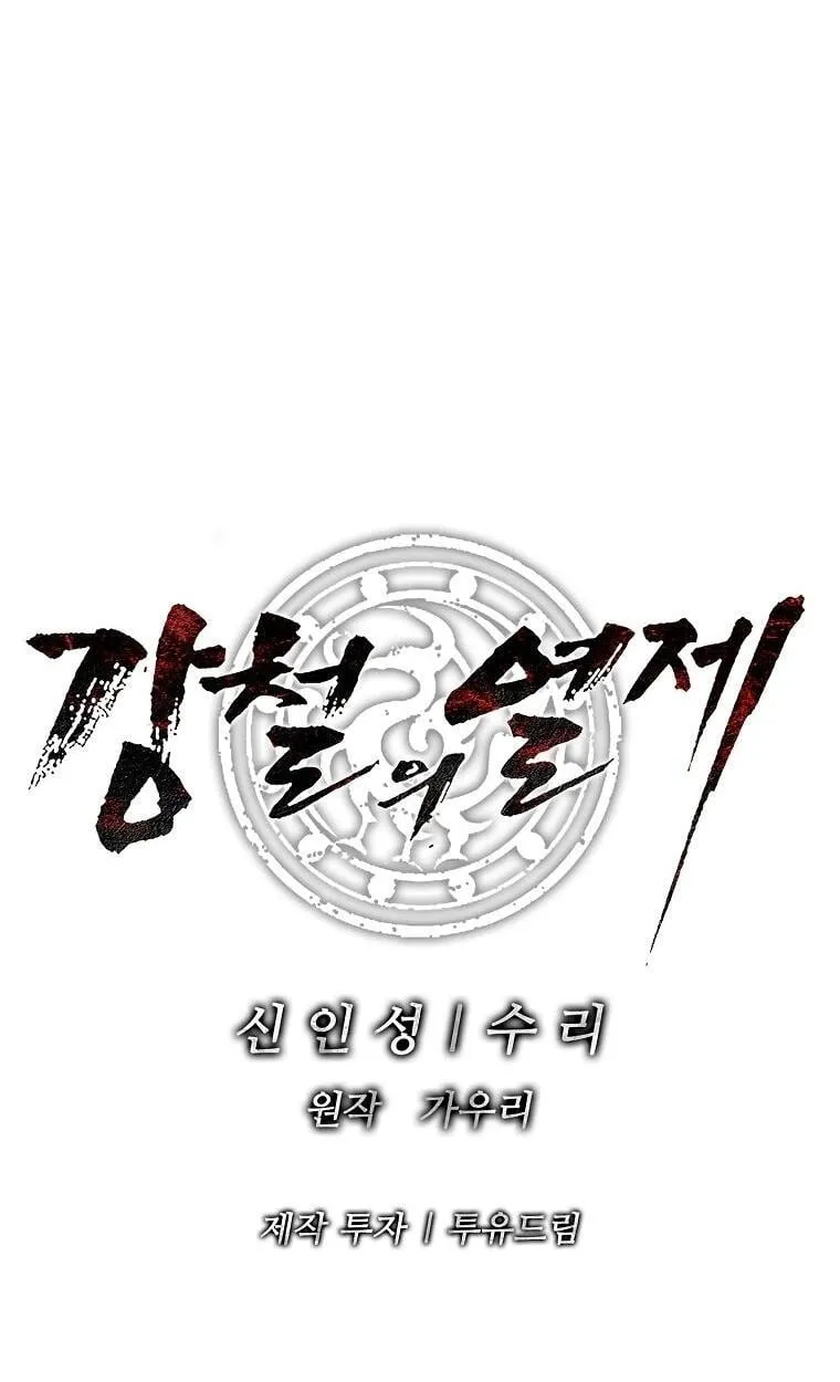 The Iron Emperor ตอนที่ 5 หน้า 62