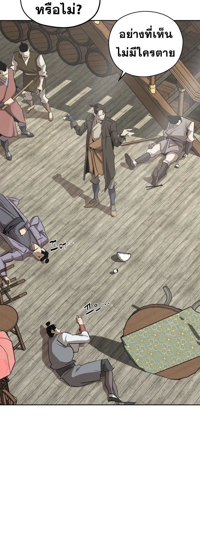 Wild West Murim ตอนที่ 3 หน้า 15