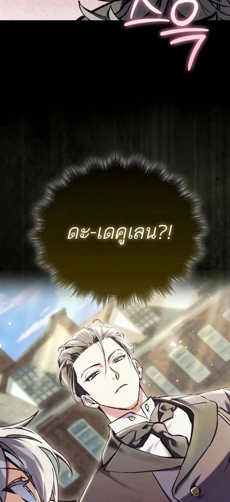 A Villain’s Will to Survive ตอนที่ 9 หน้า 71