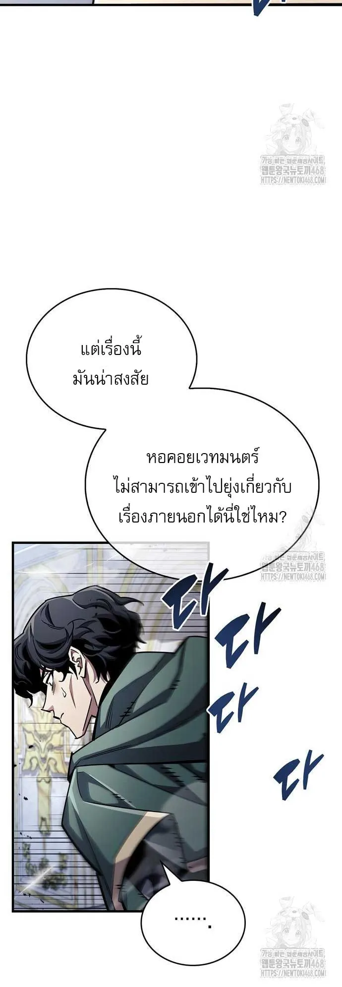 The Player Hides His Past ตอนที่ 60 หน้า 65