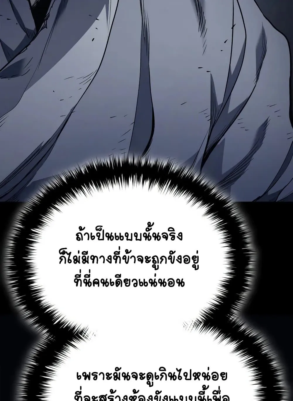 Reaper of the Drifting Moon ตอนที่ 2 หน้า 99