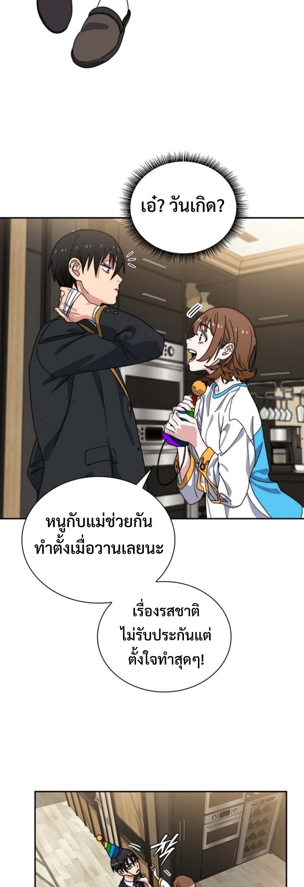 The 18-Year Old Demon King ตอนที่ 12 หน้า 30