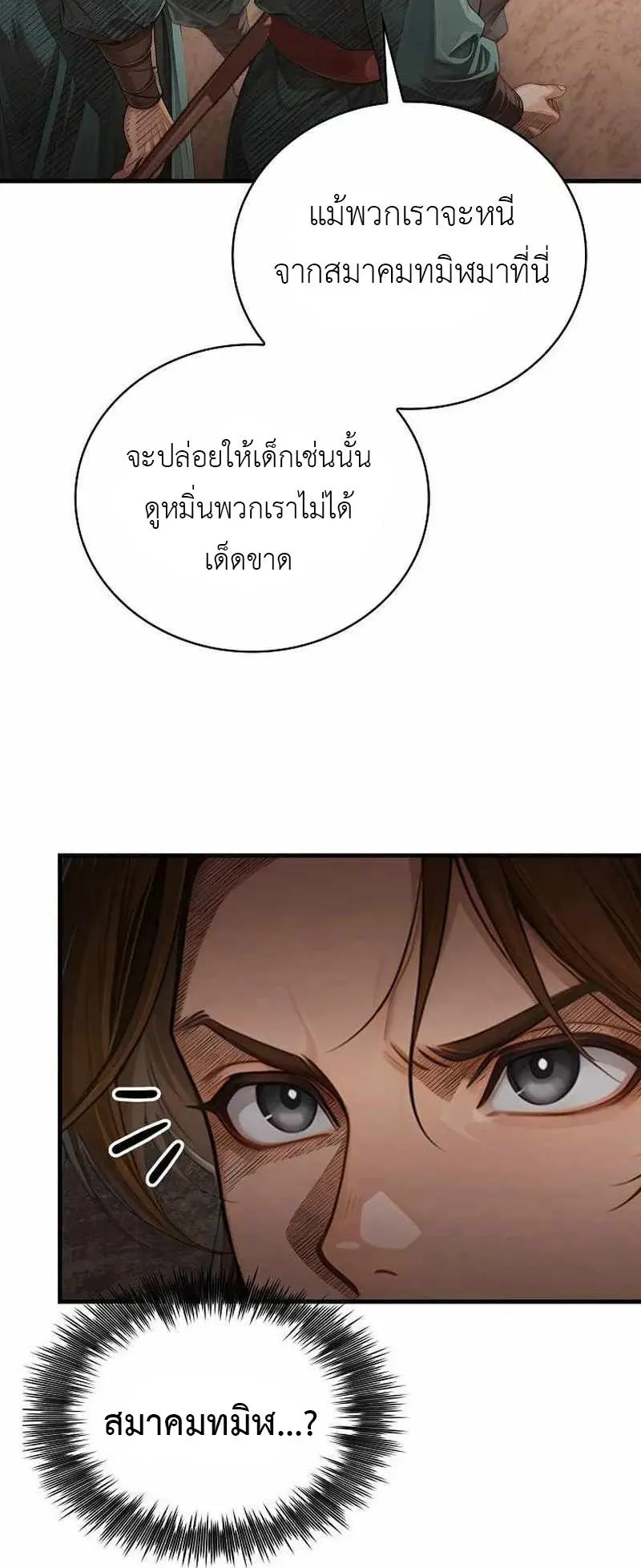 The Divine Sword of the Demonic Path ตอนที่ 25 หน้า 53