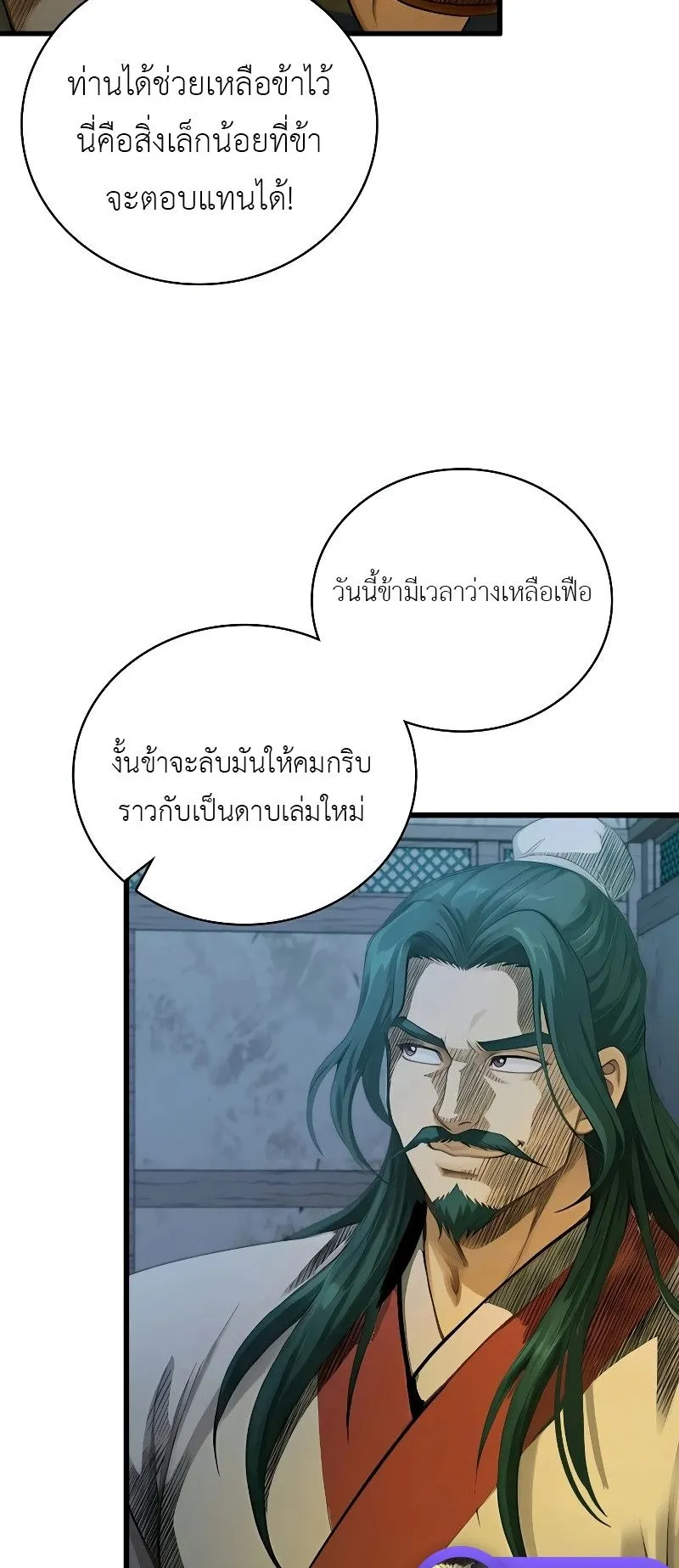 The Divine Sword of the Demonic Path ตอนที่ 6 หน้า 6