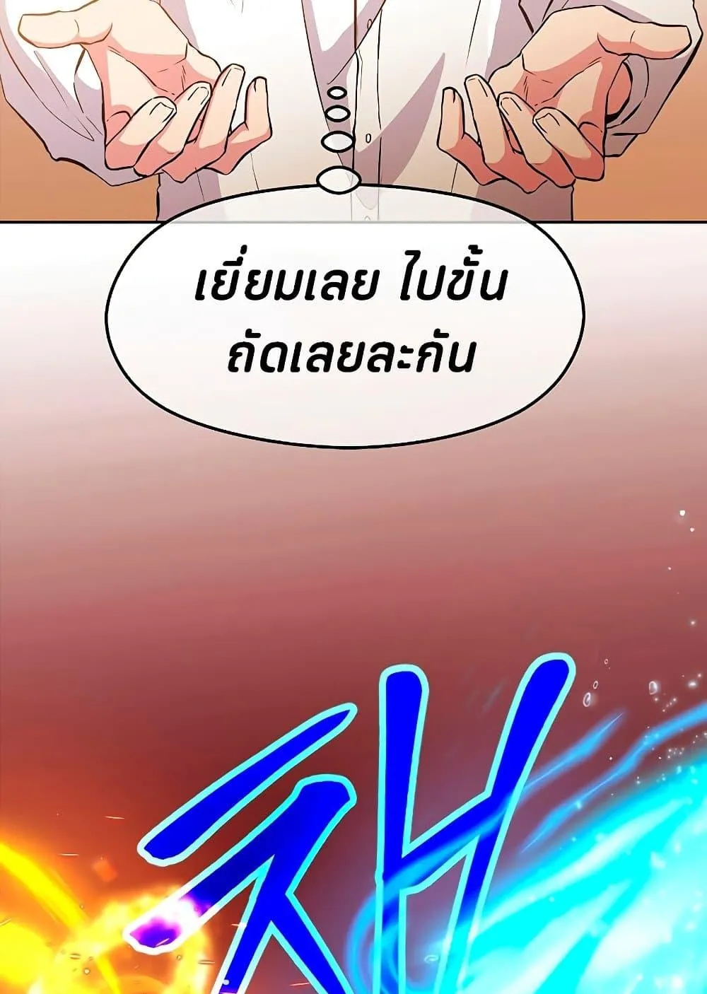 Archmage Transcending Through Regression ตอนที่ 2 หน้า 44