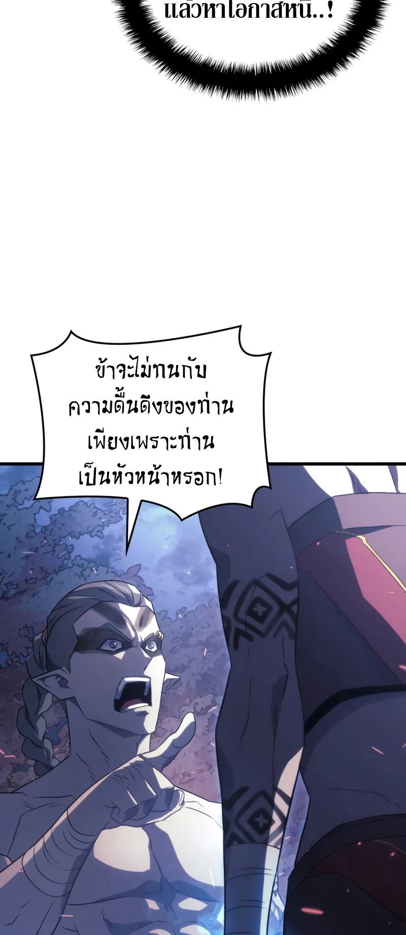 Revenge of the Iron-Blooded Sword Hound ตอนที่ 29 หน้า 74
