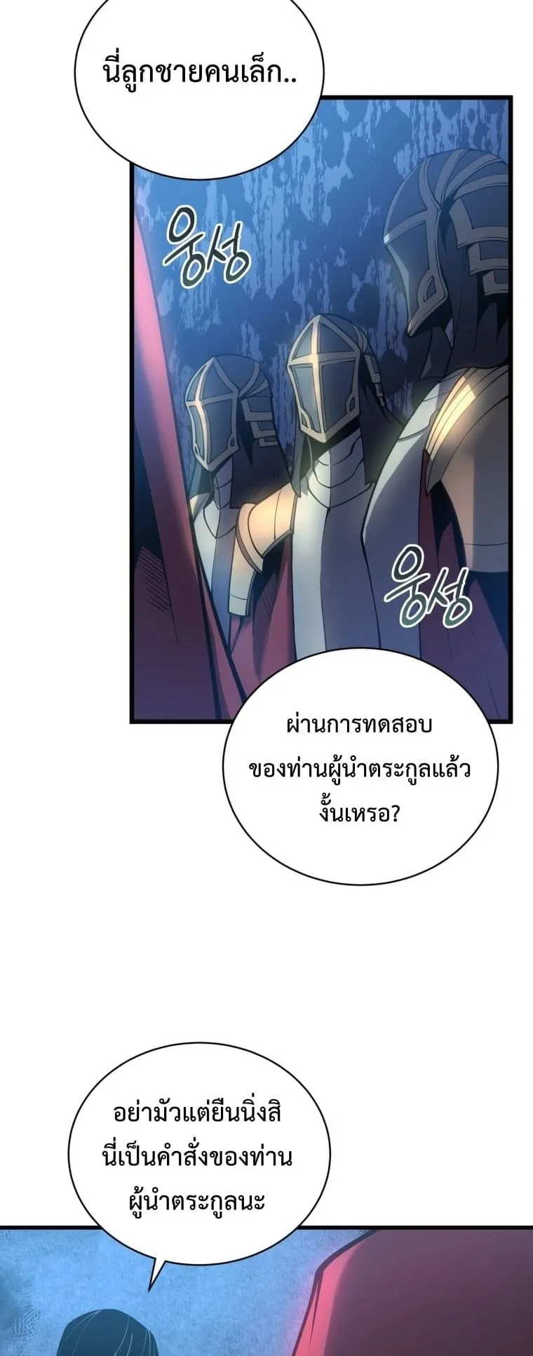 Swordmaster’s Youngest Son ตอนที่ 3 หน้า 58