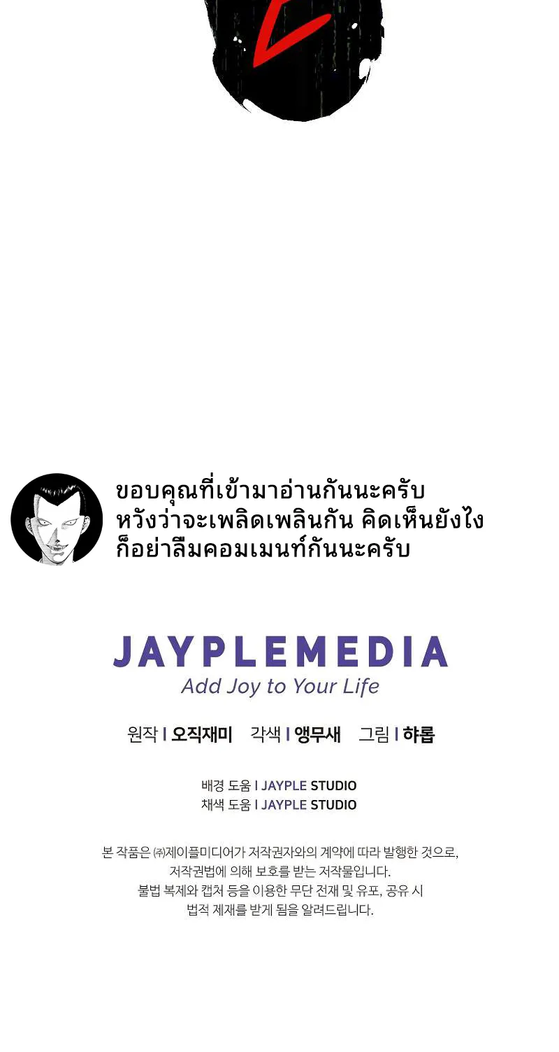 Ghost Story Club (Remake) ตอนที่ 6 หน้า 67