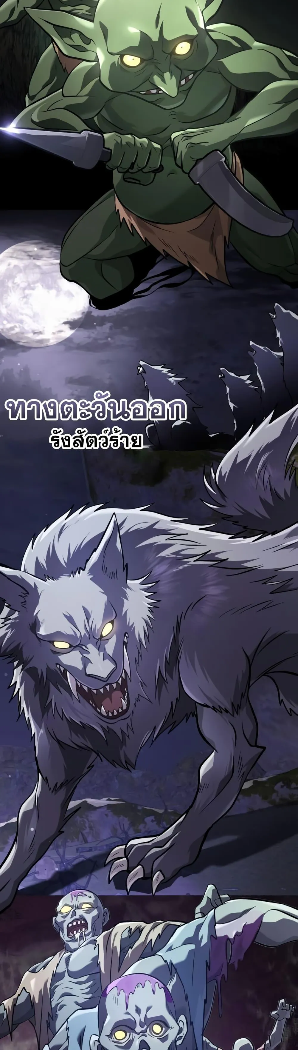 Surviving the Game as a Barbarian ตอนที่ 10 หน้า 11