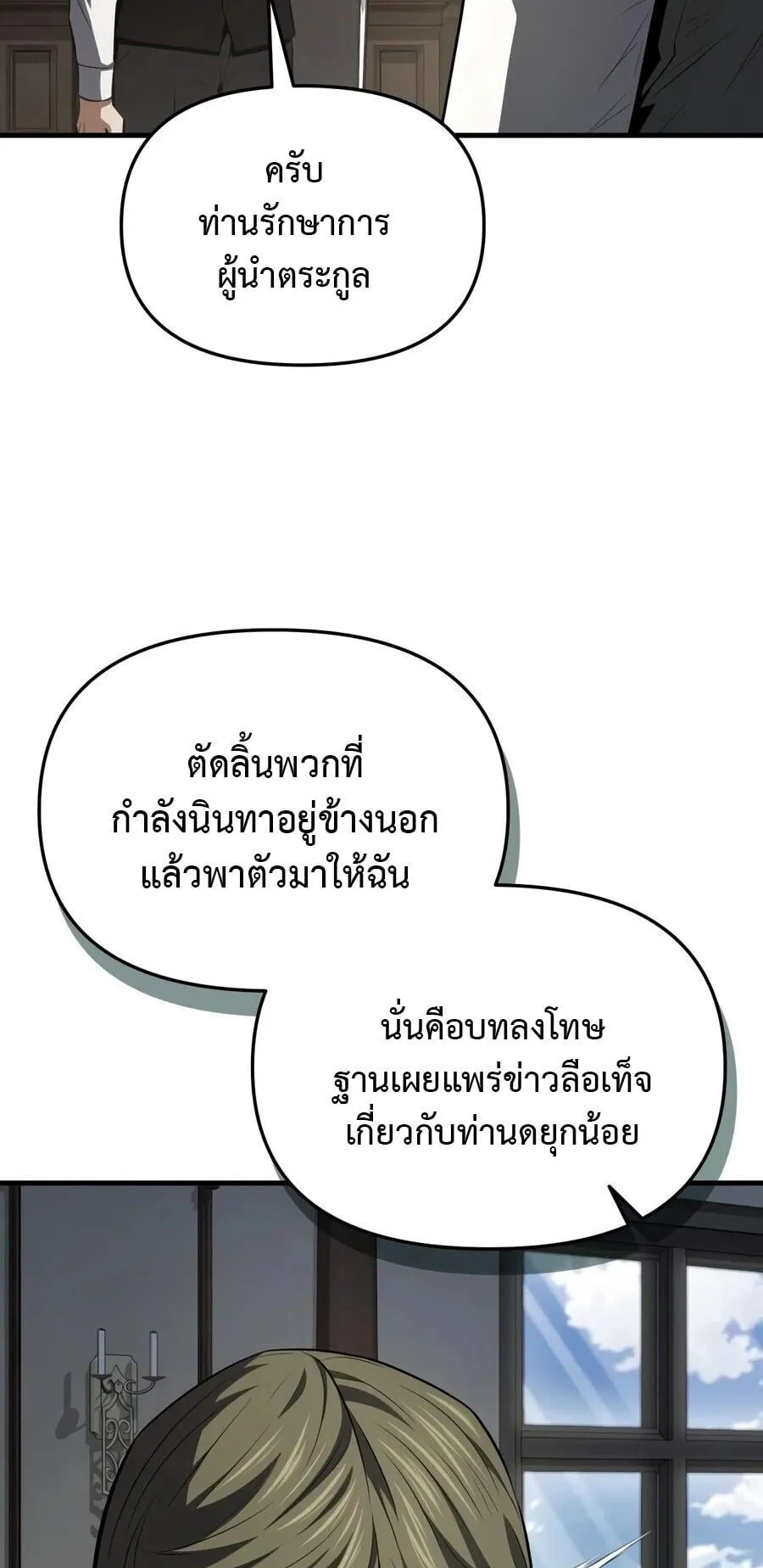 The Seventh Prince Wants to Bail ตอนที่ 7 หน้า 107