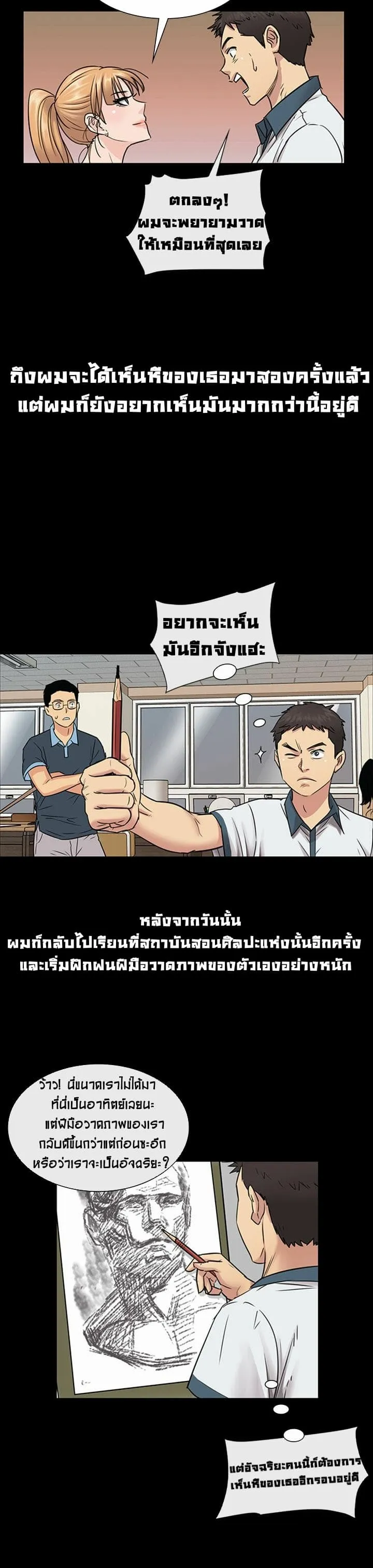 Queen Bee ตอนที่ 4 หน้า 48