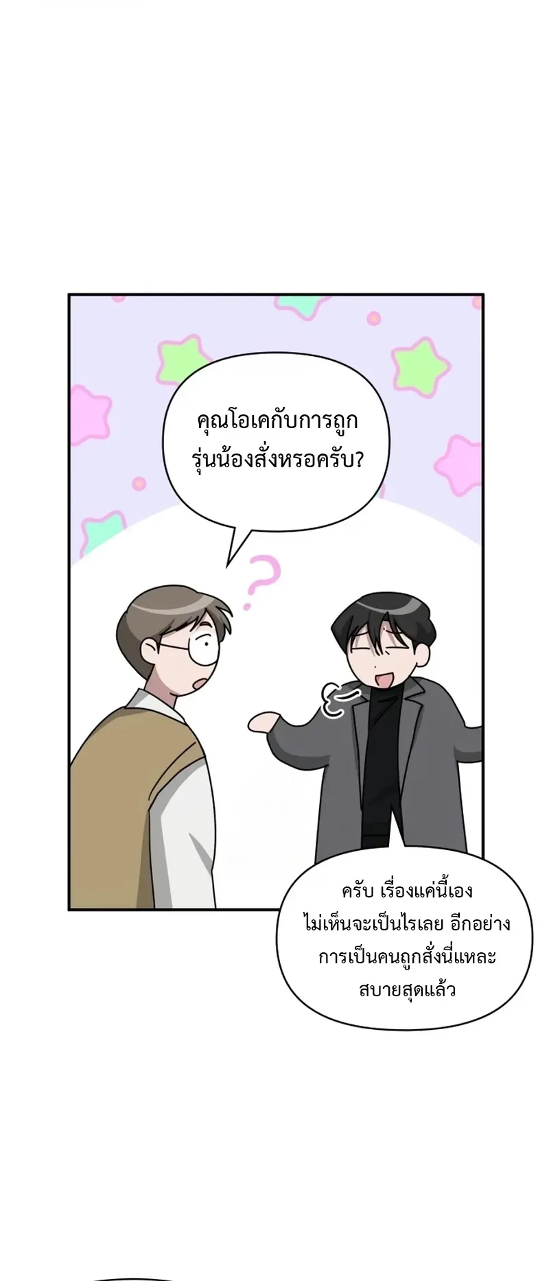 I Was Immediately Mistaken for a Monster Genius Actor ตอนที่ 74 หน้า 24