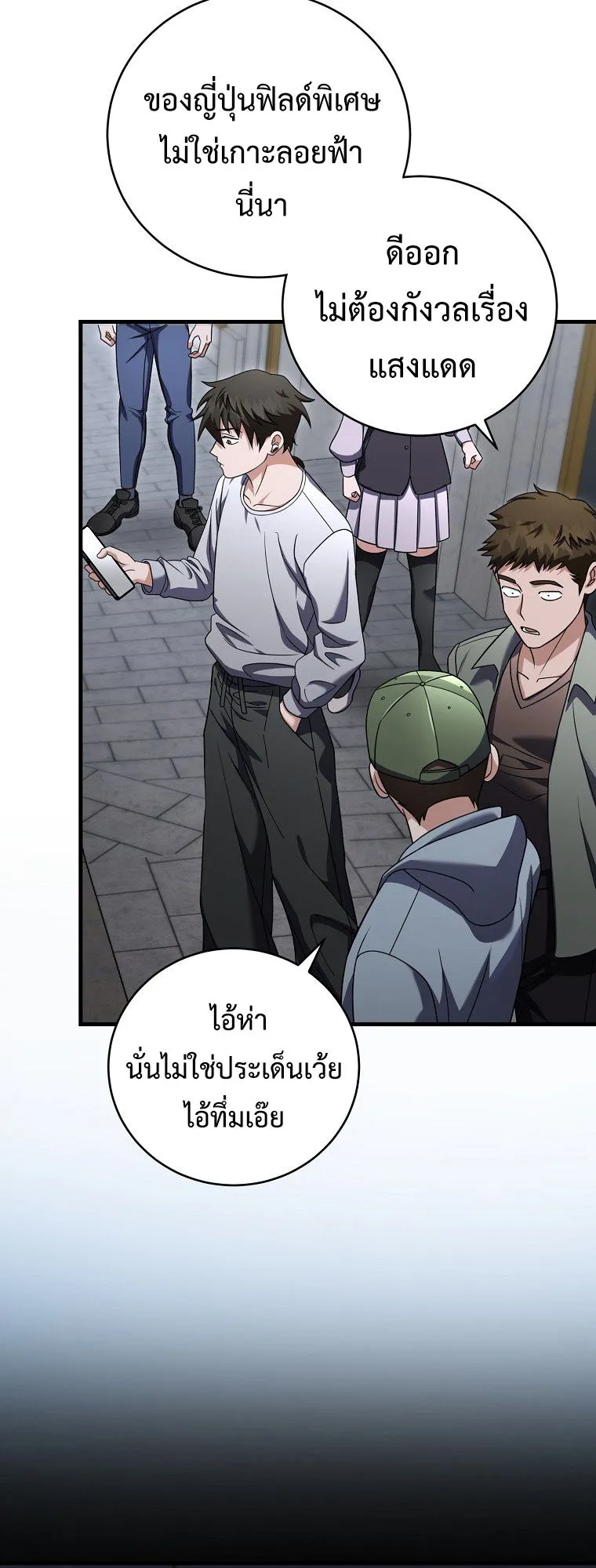 Master of All Skills ตอนที่ 8 หน้า 7