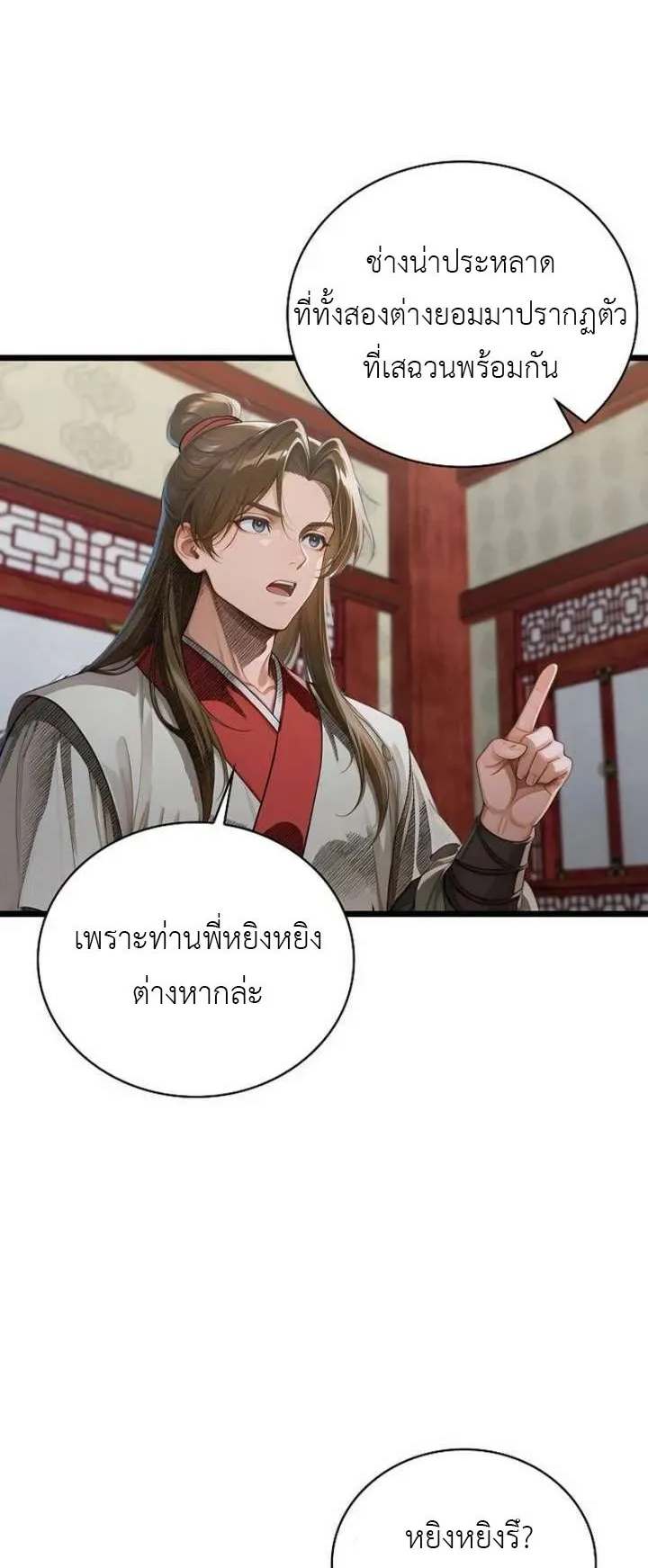 The Divine Sword of the Demonic Path ตอนที่ 28 หน้า 12