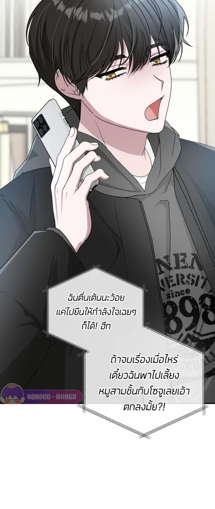 I Was Immediately Mistaken for a Monster Genius Actor ตอนที่ 1 หน้า 36
