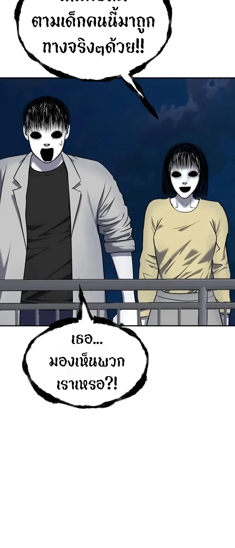 Why You Shouldn’t Enter a Haunted House ตอนที่ 18 หน้า 10