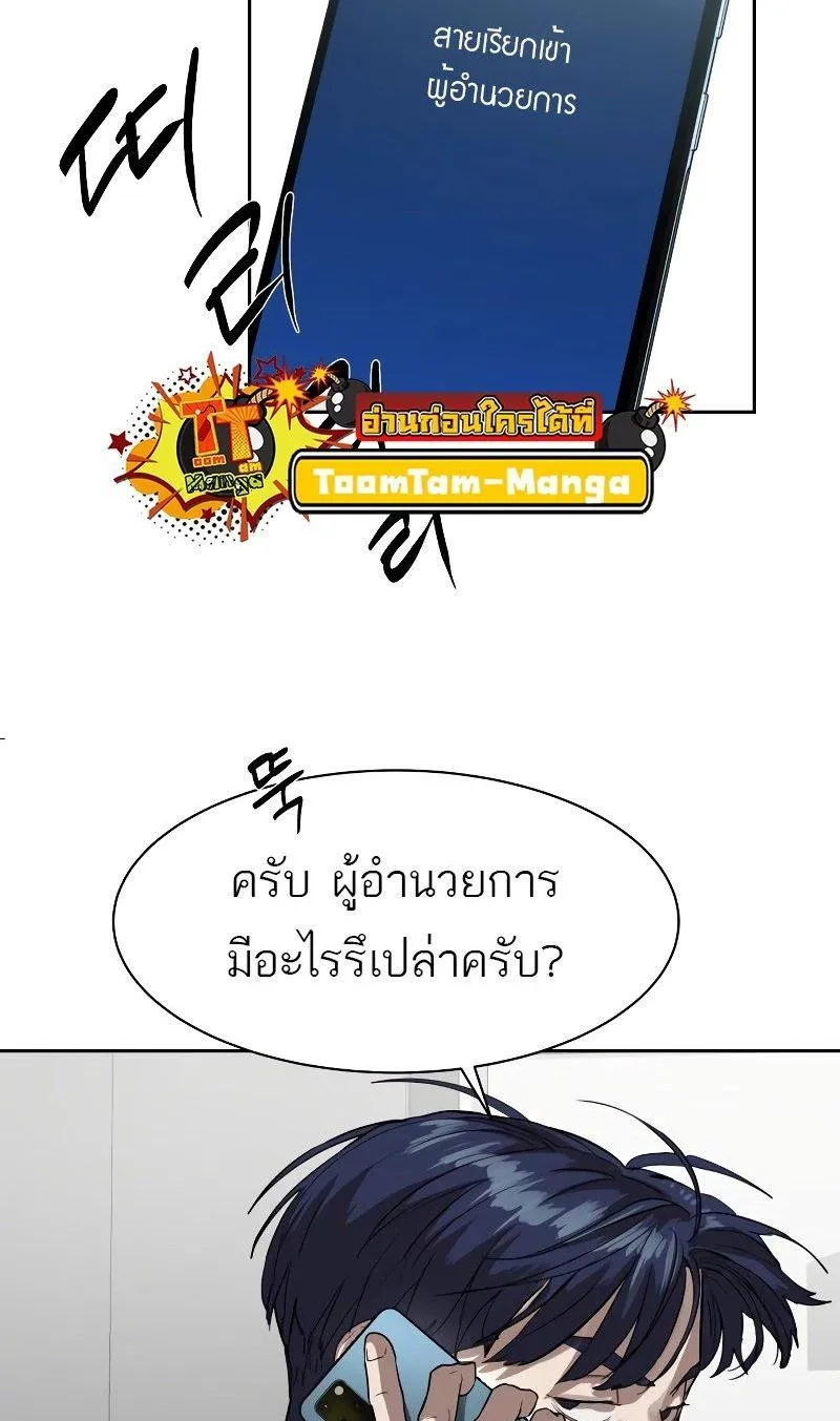 Special Civil Servant ตอนที่ 16 หน้า 71