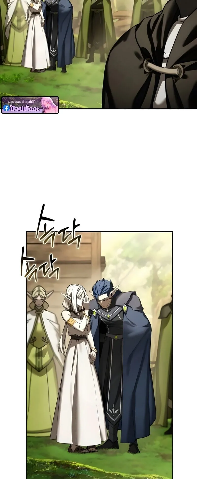 Star-Embracing Swordmaster ตอนที่ 107 หน้า 35