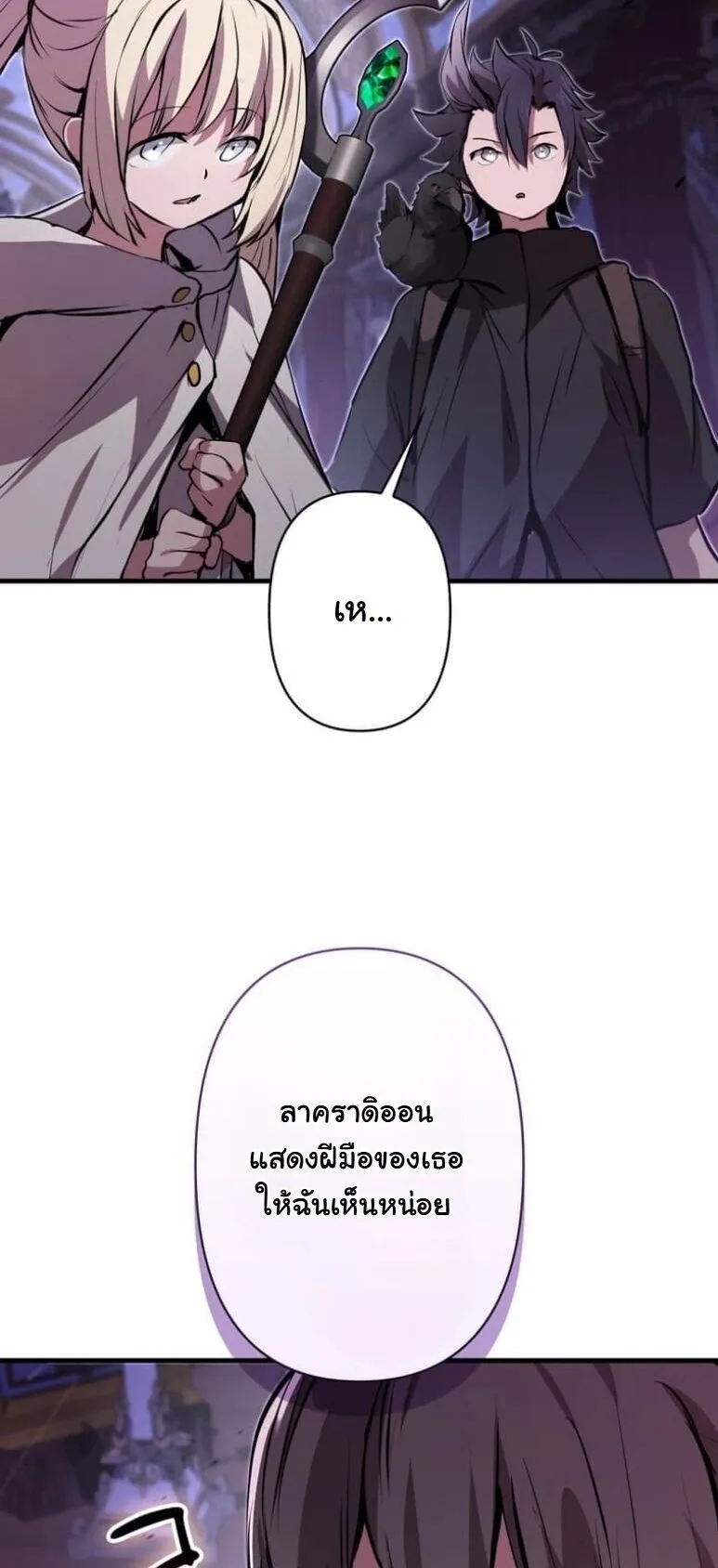 I Became a Cheat-Level Skill Thief ตอนที่ 35 หน้า 57