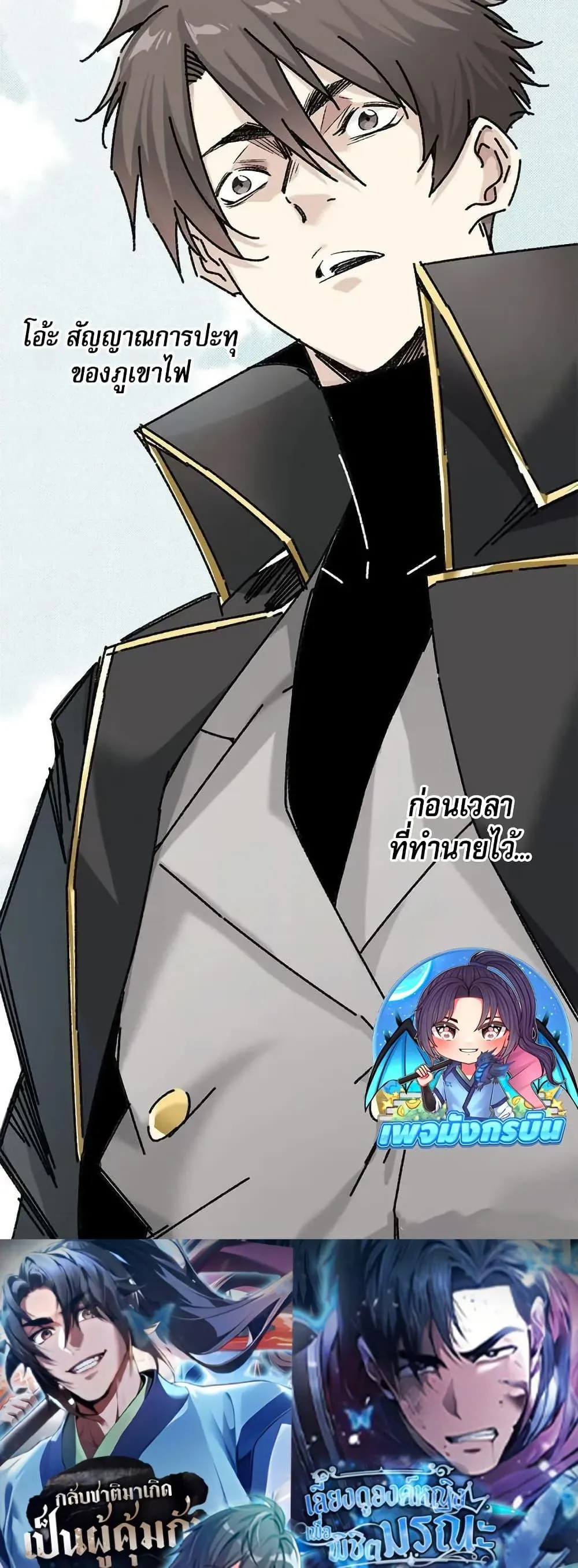 I Created a Salvation Organization ตอนที่ 9 หน้า 29