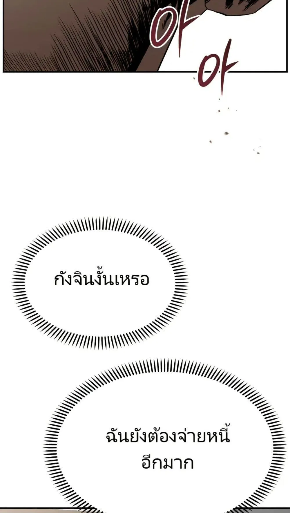 The Cop Is Too Strong ตอนที่ 3 หน้า 98