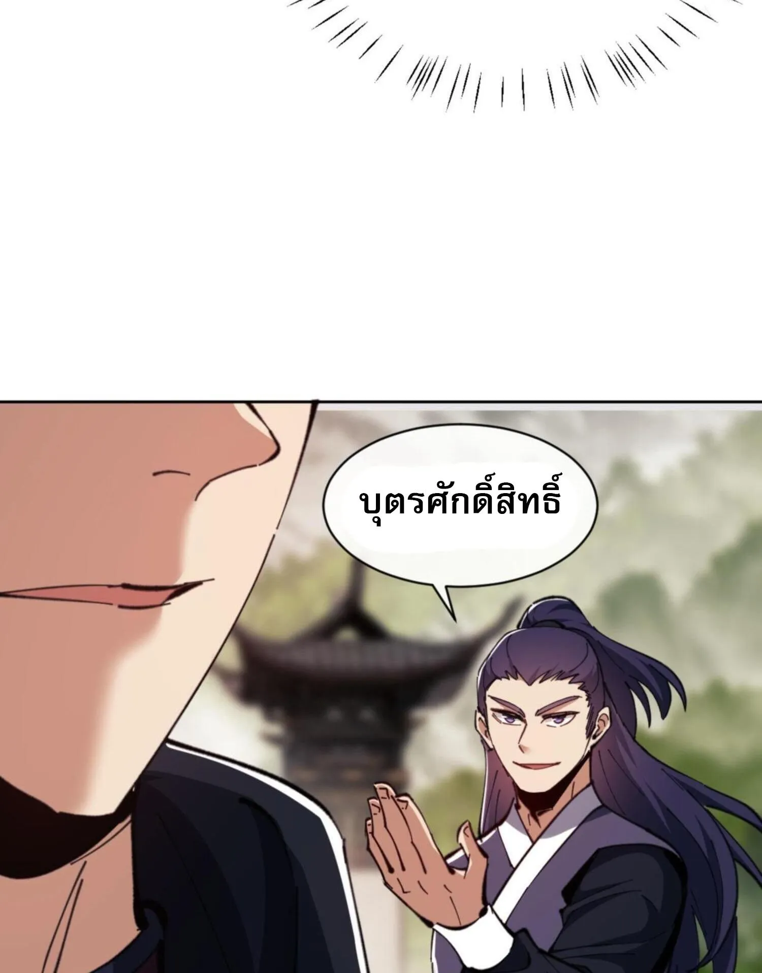 Devious Son of Heaven ตอนที่ 26 หน้า 44