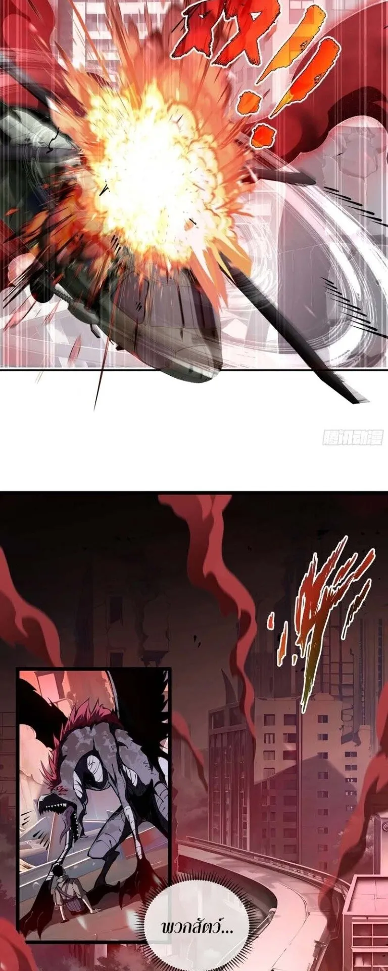 Doomsday Arrival: Evolution Into the Crimson King ตอนที่ 1 หน้า 55