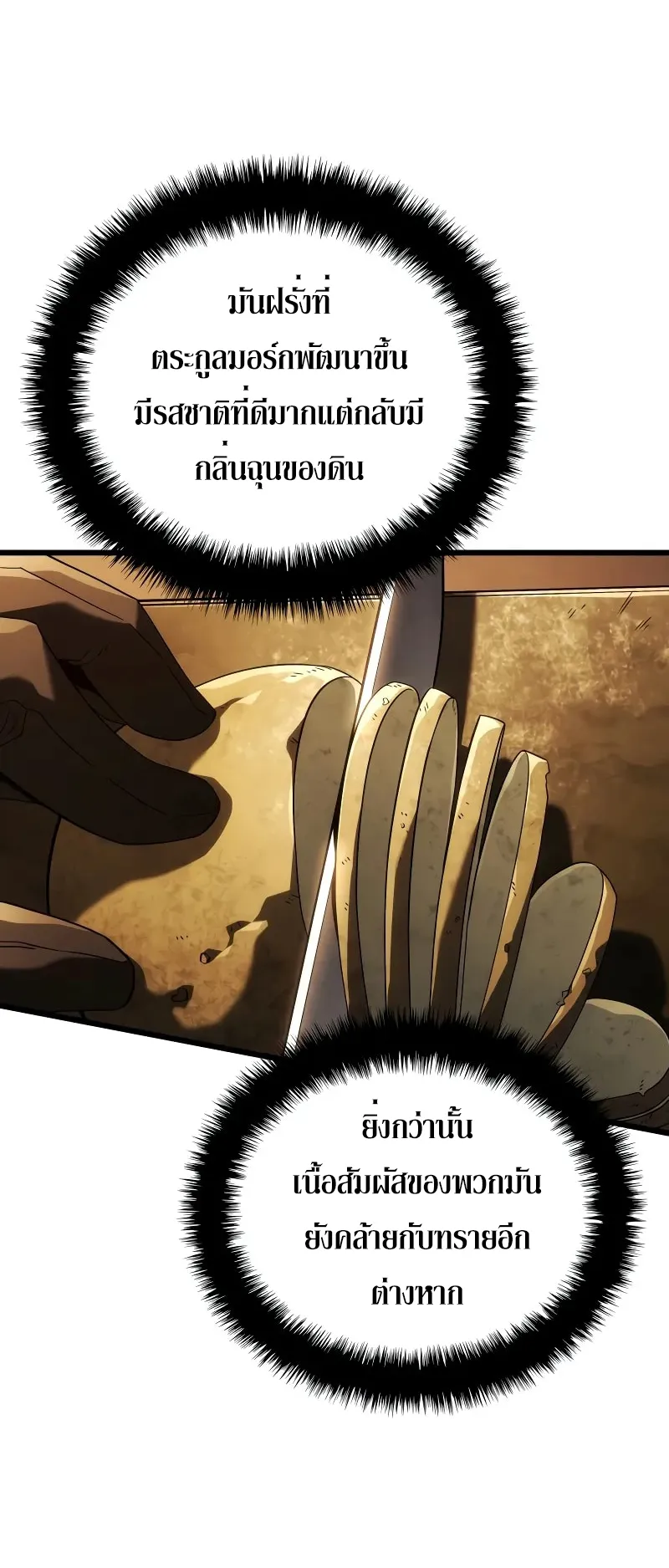 Revenge of the Iron-Blooded Sword Hound ตอนที่ 101 หน้า 16
