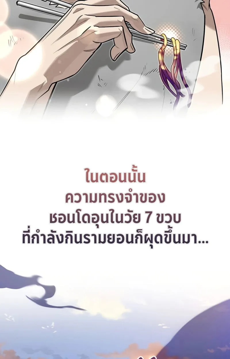 S-Class Hunter Heals with Monsters ตอนที่ 4 หน้า 137