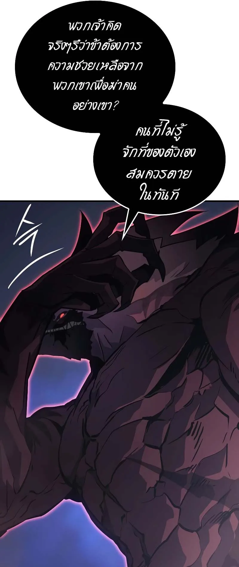 Solo Leveling: Ragnarok ตอนที่ 12 หน้า 16