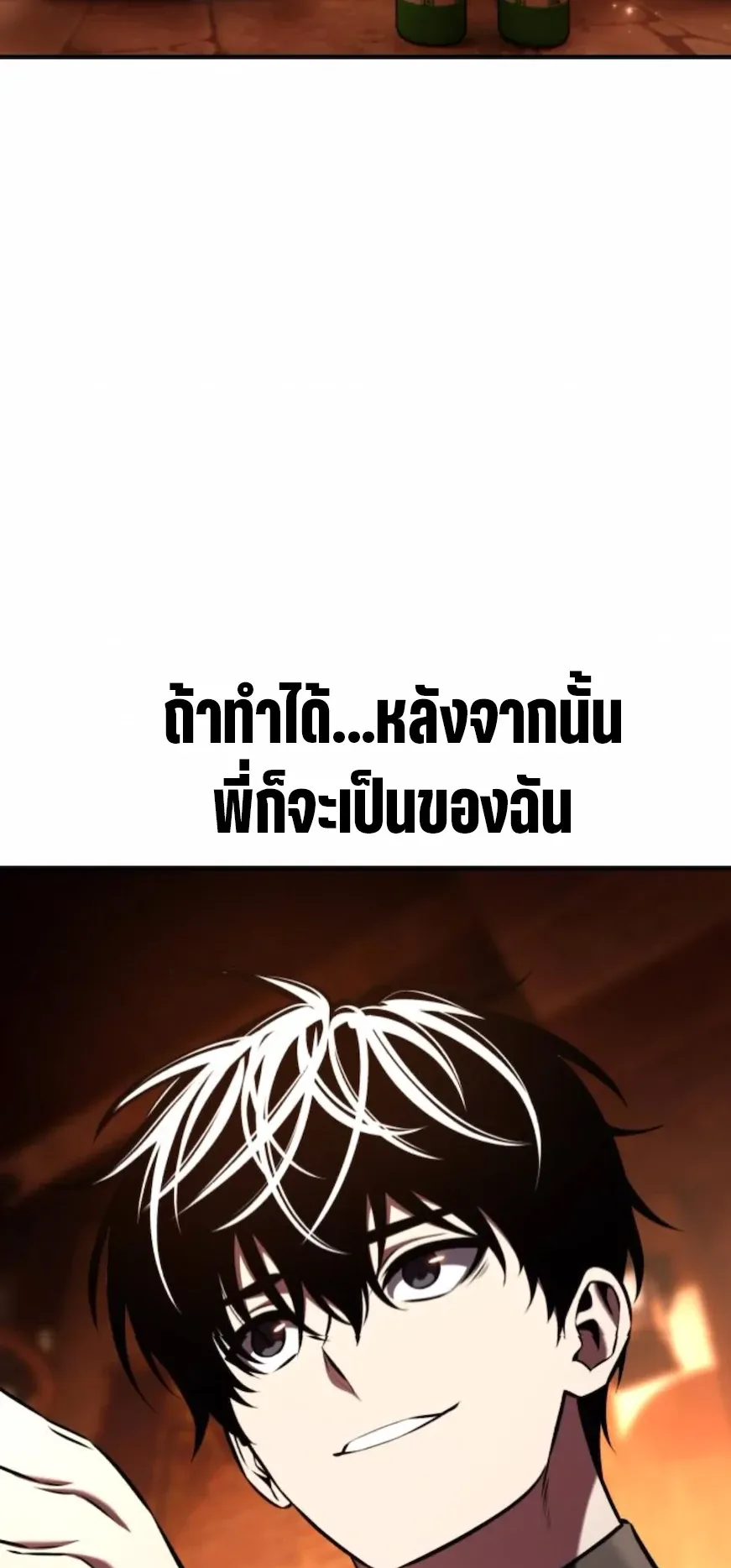 I Killed an Academy Player ตอนที่ 101 หน้า 47