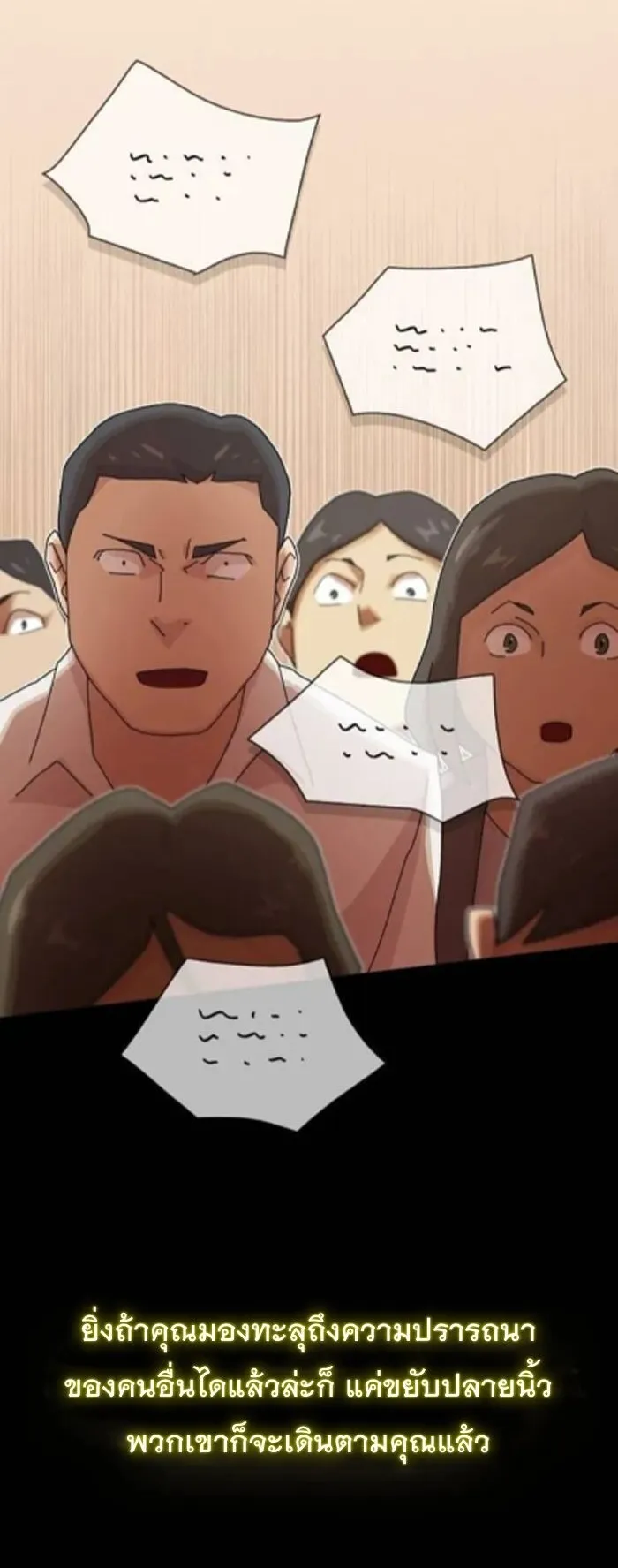 The Genius Who Sees Through the World ตอนที่ 30 หน้า 22