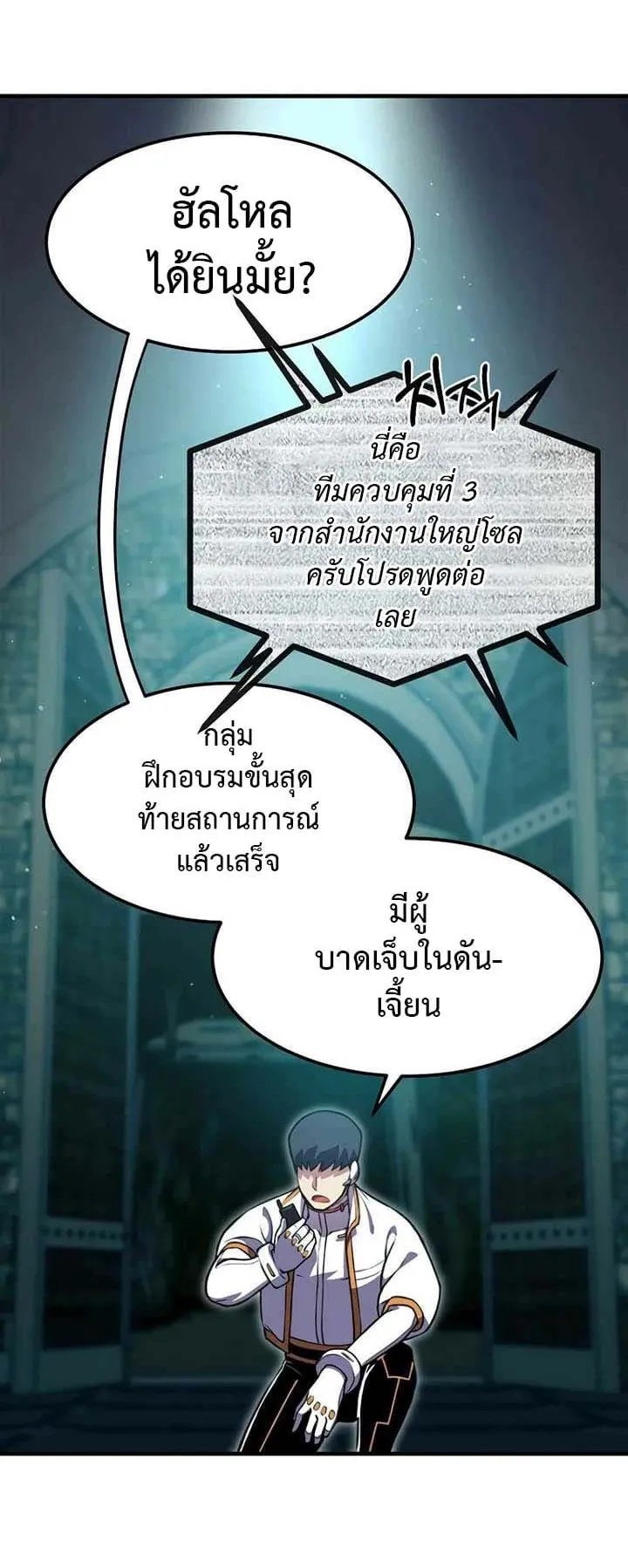 Academy Reincarnation Hero การหวนคืนของวีรบุรุษแห่งสถาบัน ตอนที่ 12 หน้า 75