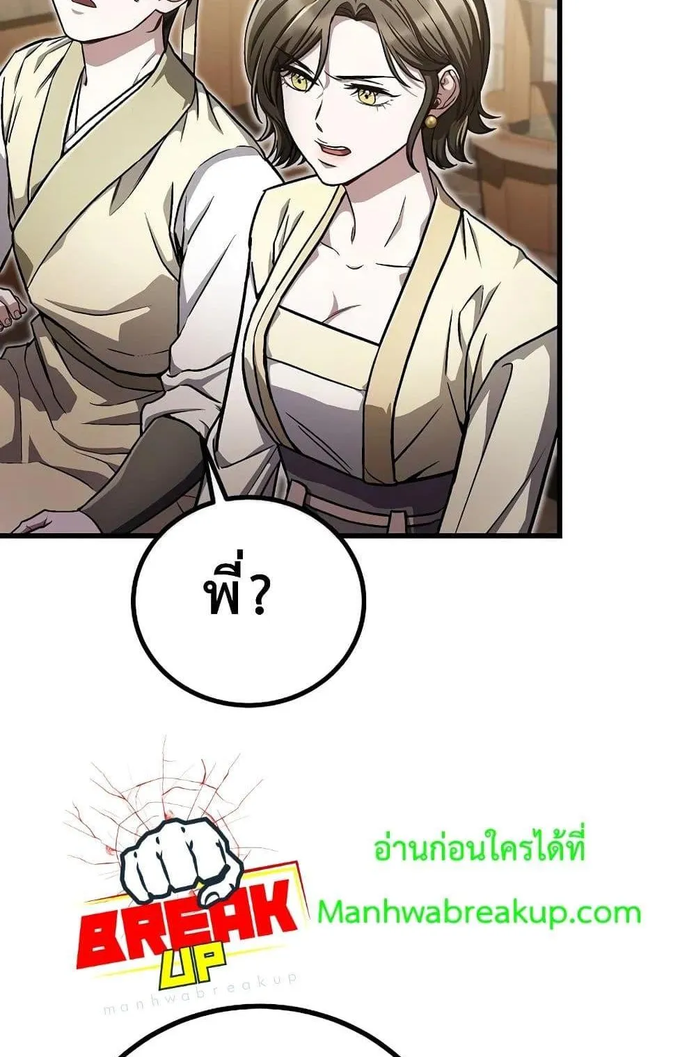 The Twin Swords of the Sima ตอนที่ 15 หน้า 50