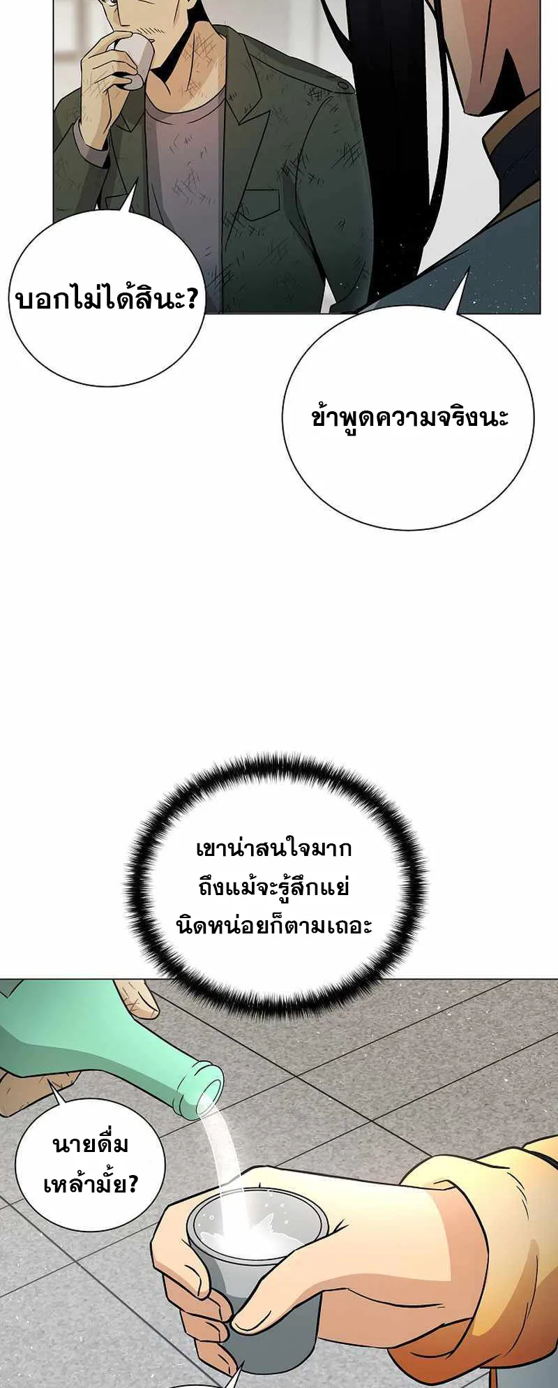 The Heavenly Demon Lord Who Doesn’t Want to Level Up ตอนที่ 3 หน้า 28