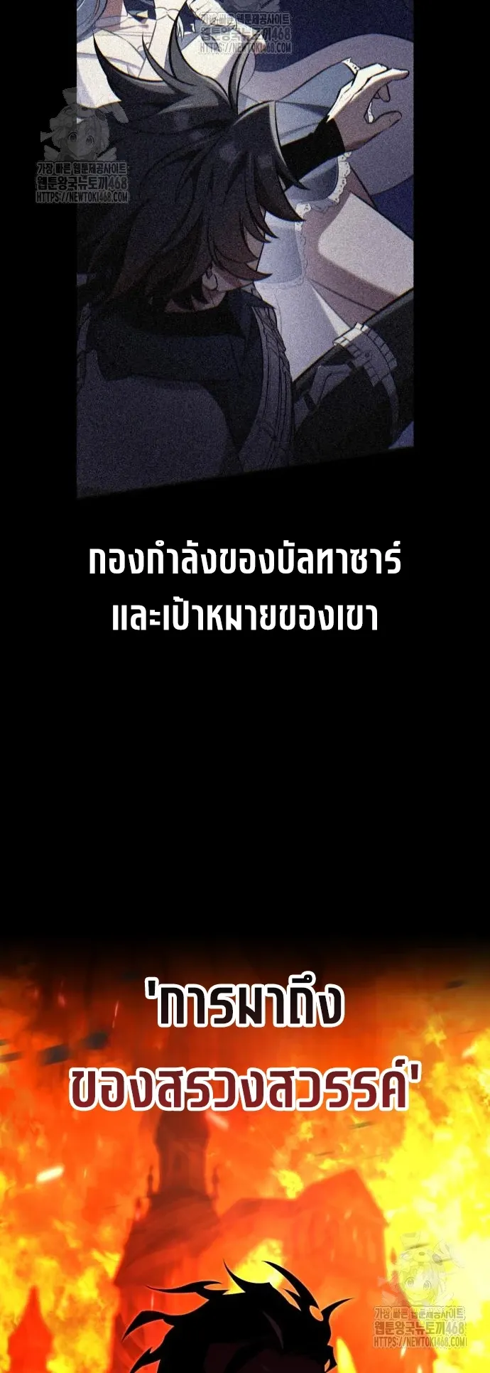 I Killed an Academy Player ตอนที่ 83 หน้า 104