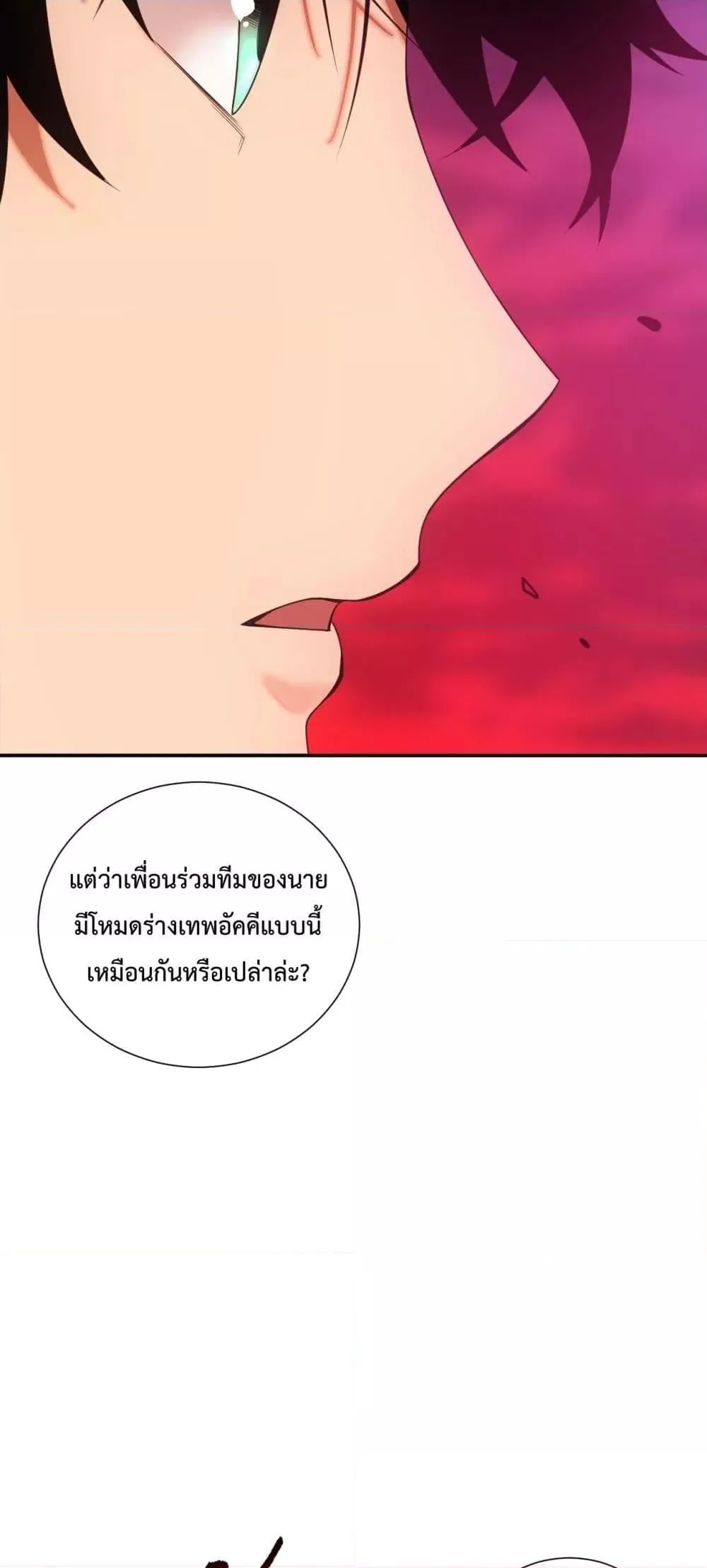 Disastrous Necromancer ตอนที่ 46 หน้า 43