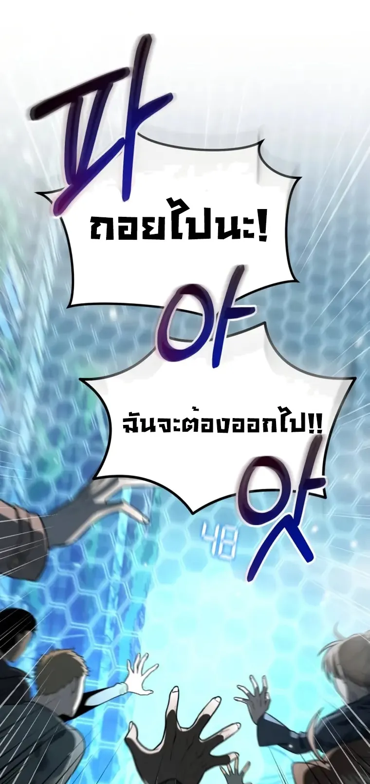 Reincarnator ตอนที่ 2 หน้า 32
