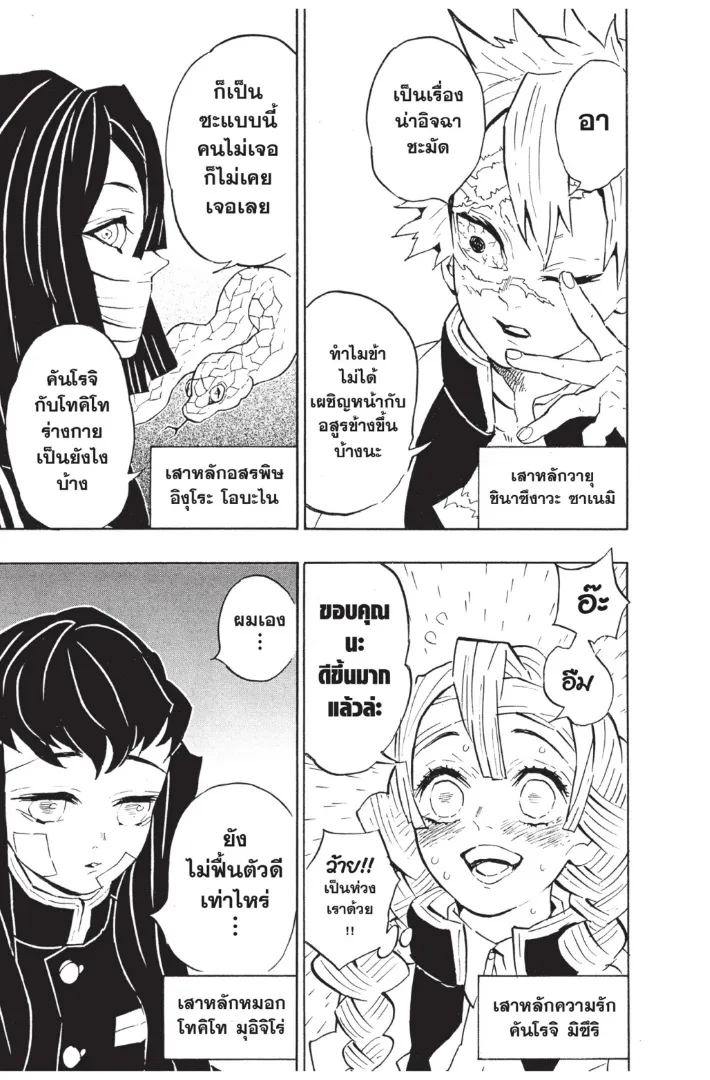 Kimetsu no yaiba ตอนที่ 128 หน้า 9