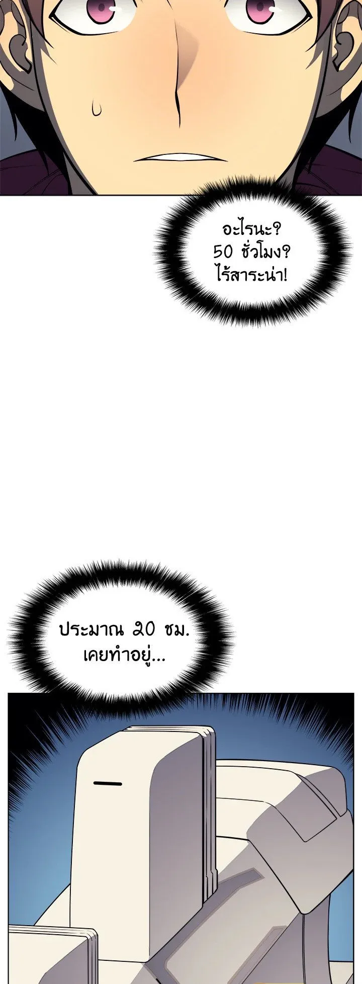 Overgeared ตอนที่ 19 หน้า 54